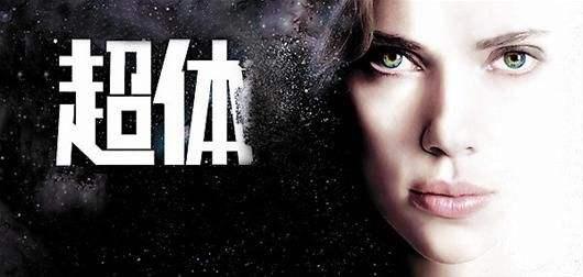 超体在线观看,解锁人类潜能的极限之旅 第3张 超体在线观看,解锁人类潜能的极限之旅 第3张